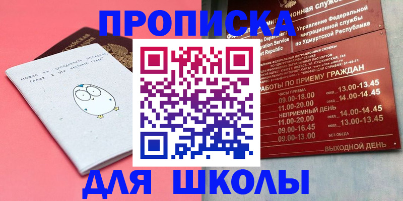 прописка 2025 в Ирбите