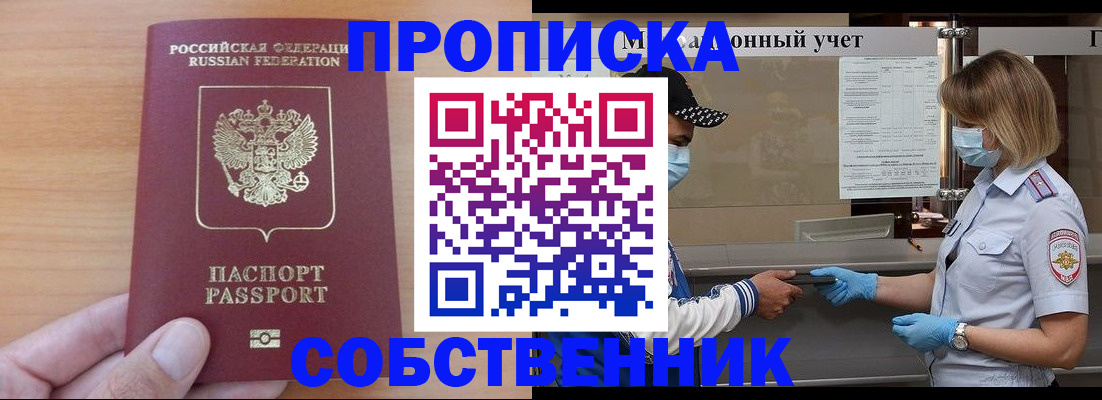 временная регистрация собственник в Ирбите